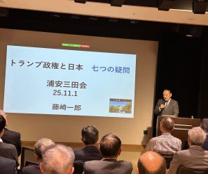 浦安三田会　講演会開催